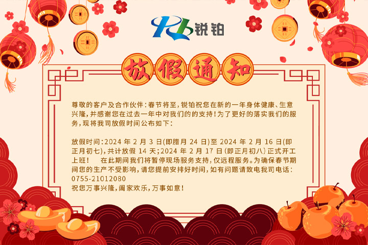 2024春节放假通知